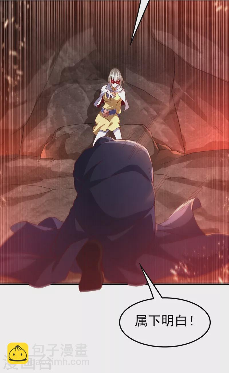 🍘武逆 第105话 深入火焰山 第32页