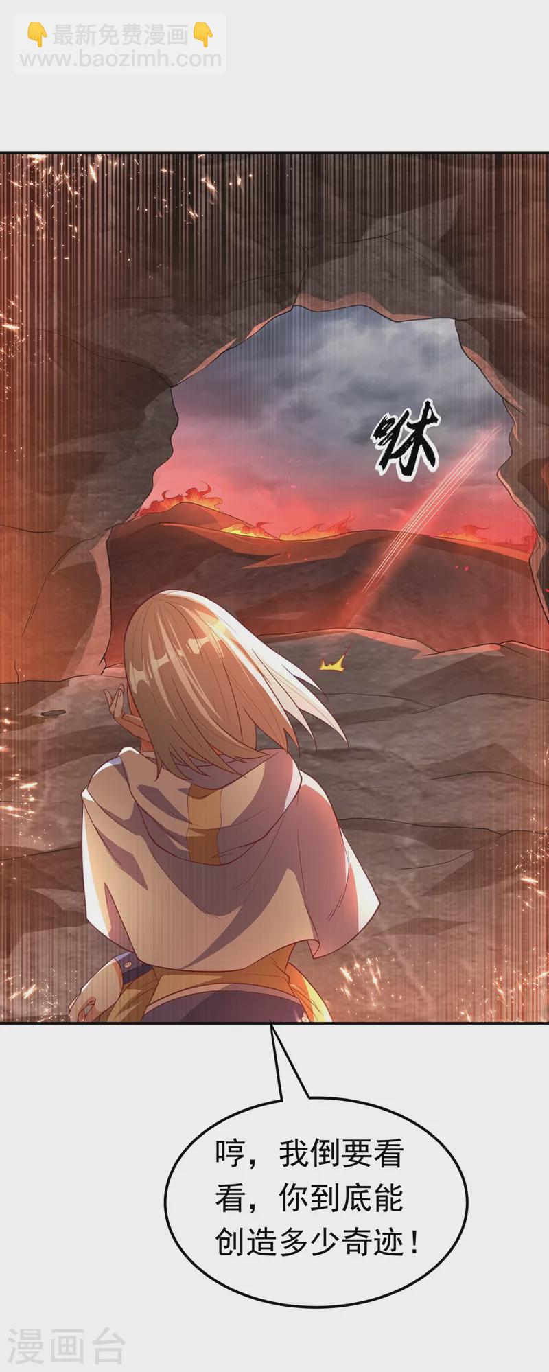 🍘武逆 第105话 深入火焰山 第34页