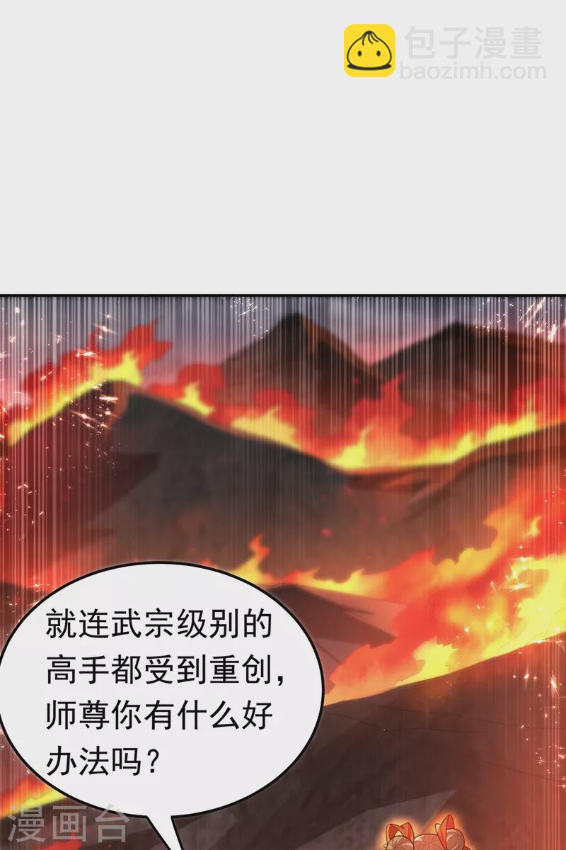 🍘武逆 第105话 深入火焰山 第35页