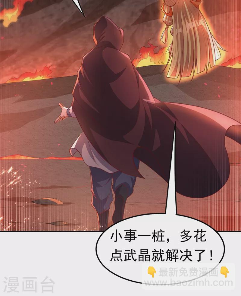 🍘武逆 第105话 深入火焰山 第36页