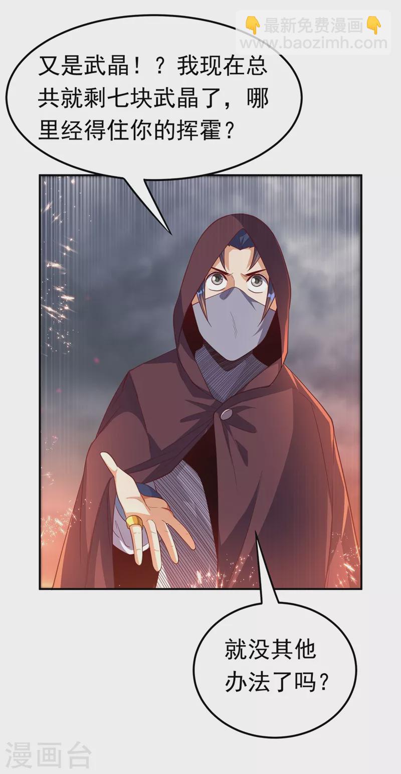 🍘武逆 第105话 深入火焰山 第37页