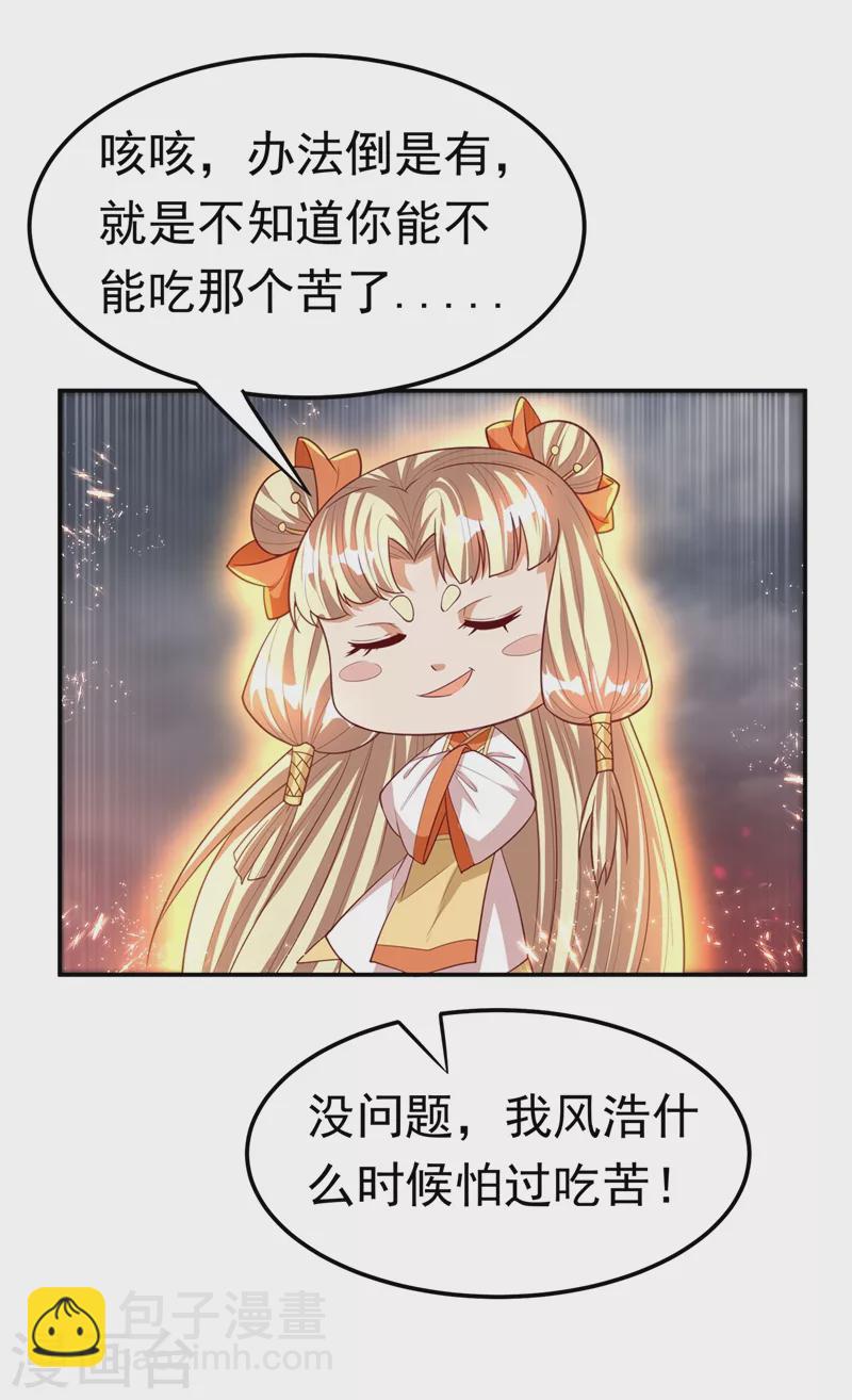 🍘武逆 第105话 深入火焰山 第38页