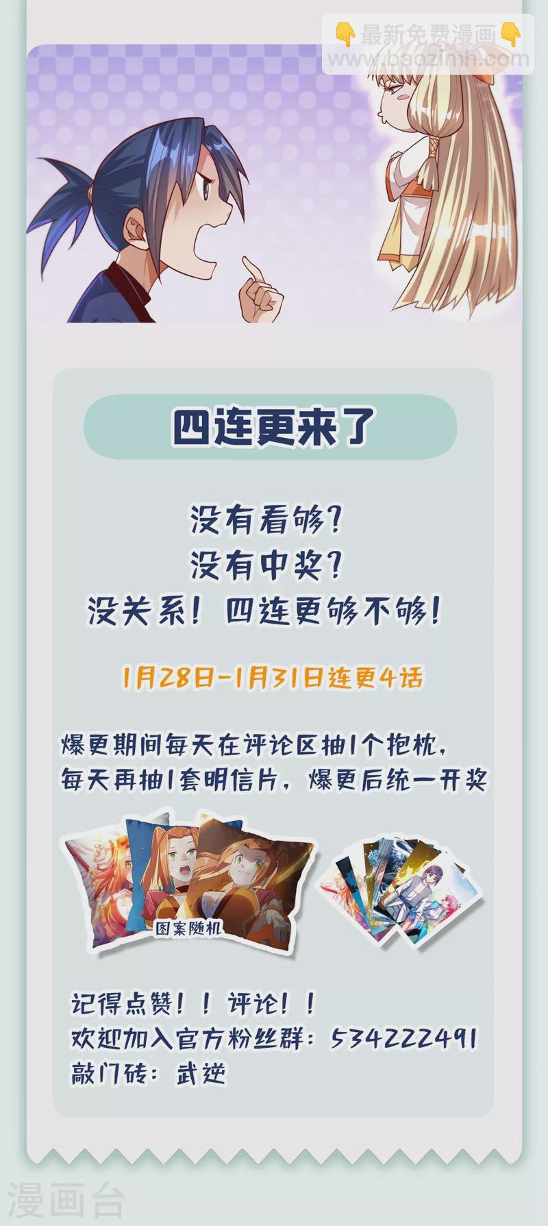 🍘武逆 第105话 深入火焰山 第39页