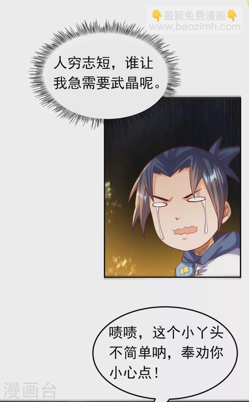 🍘武逆 第105话 深入火焰山 第4页