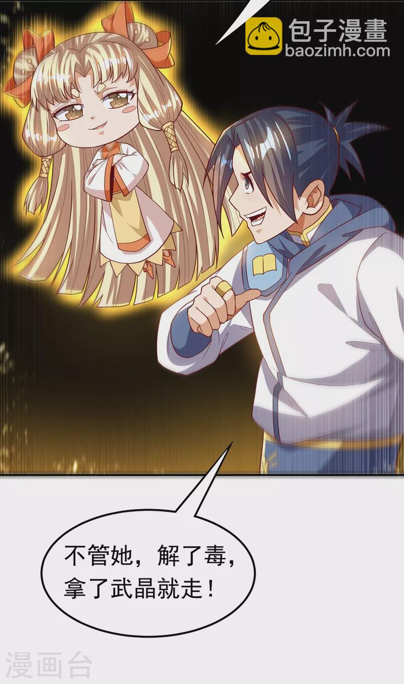 🍘武逆 第105话 深入火焰山 第5页