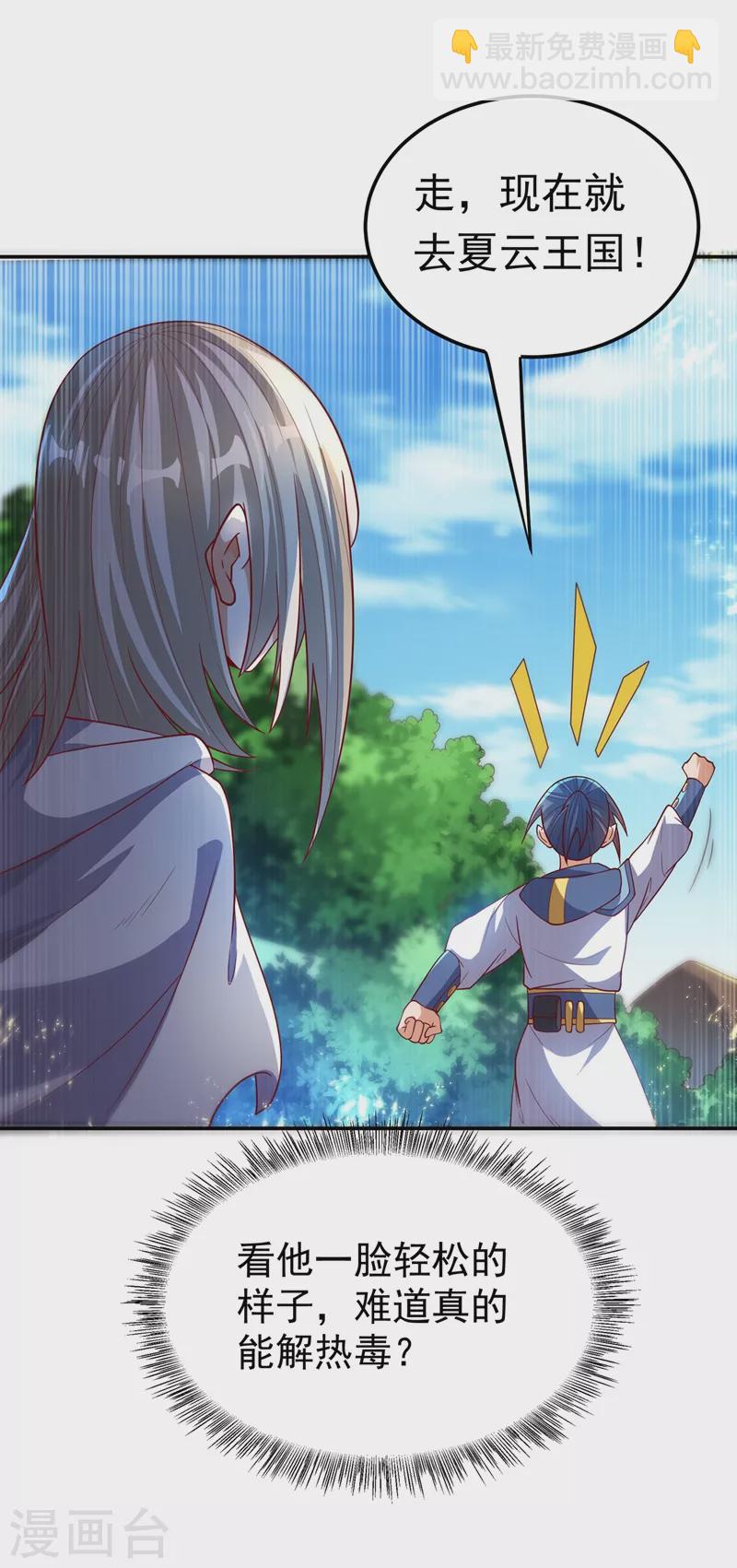 🍘武逆 第105话 深入火焰山 第6页