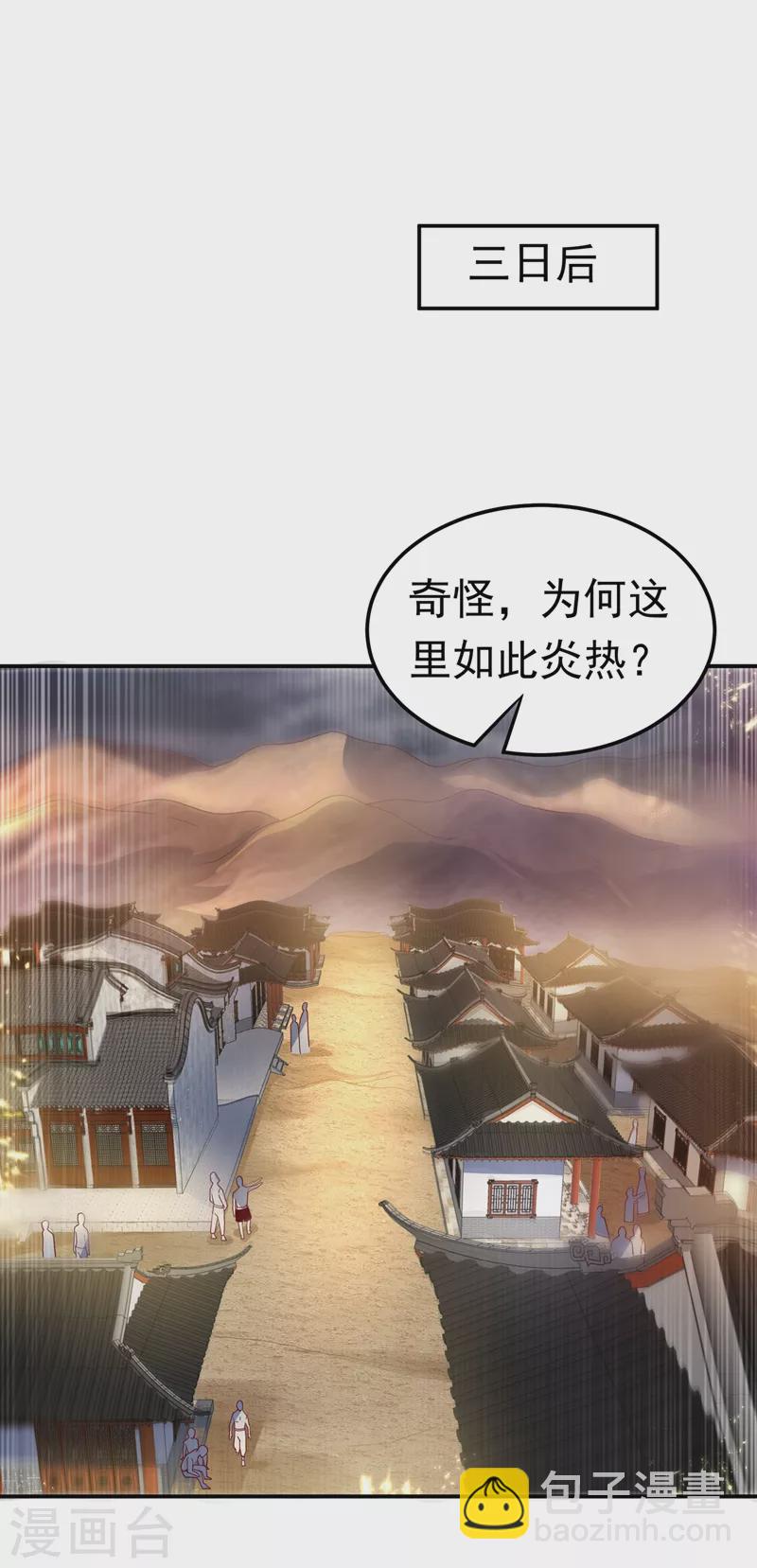 🍘武逆 第105话 深入火焰山 第7页