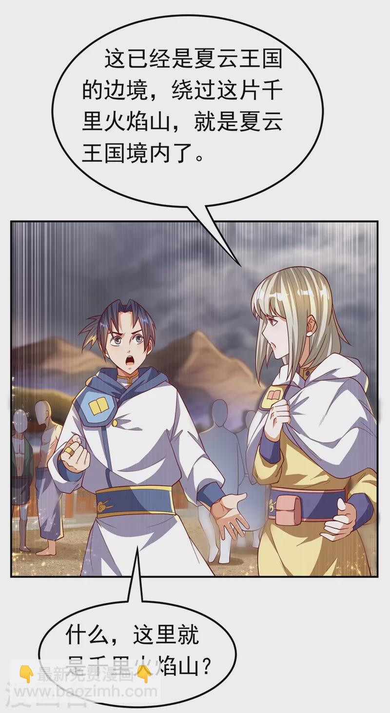🍘武逆 第105话 深入火焰山 第8页
