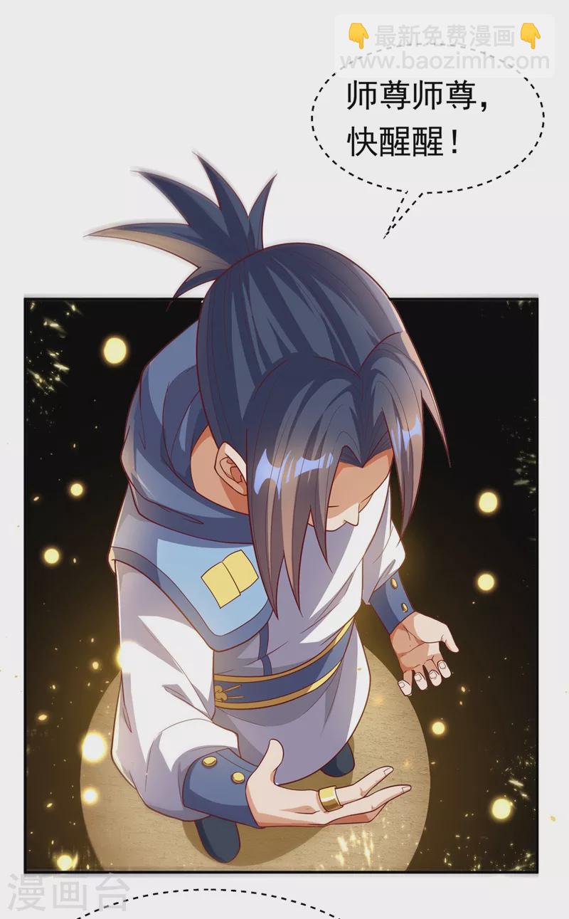 🍘武逆 第105话 深入火焰山 第9页