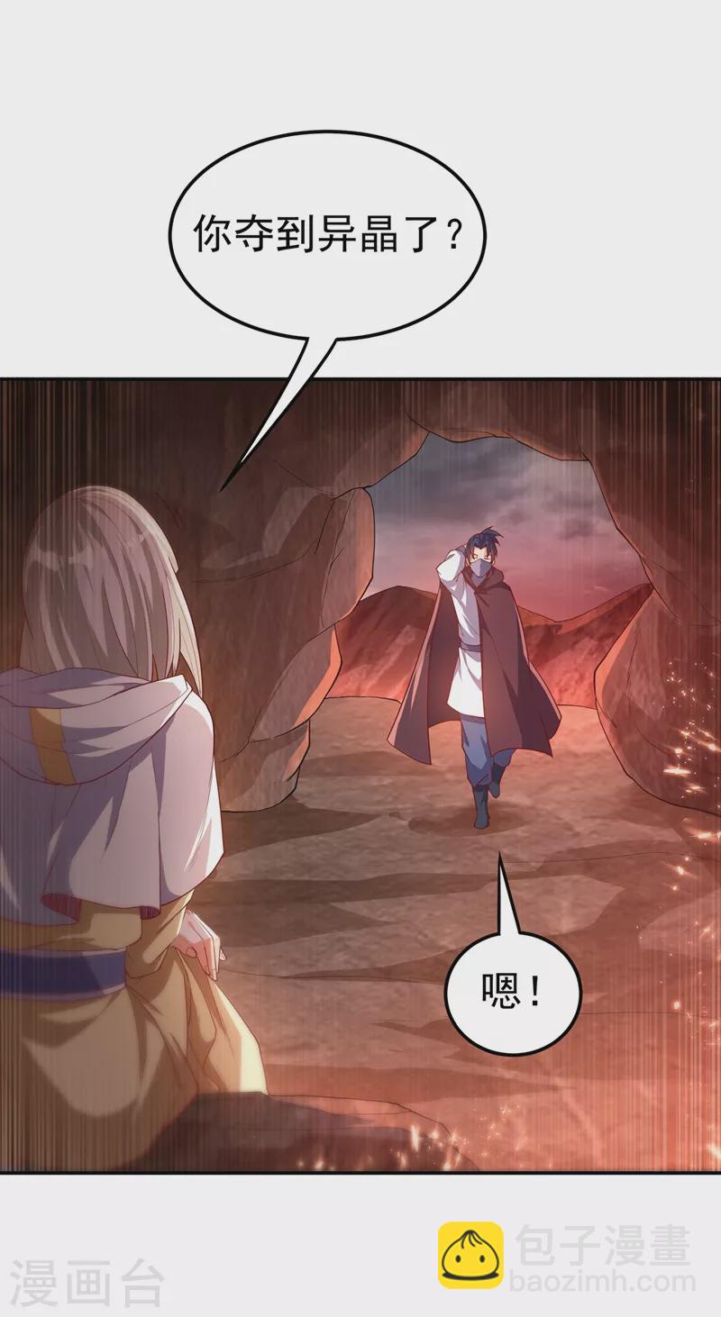 🍘武逆 第109话 炼化异晶 第11页