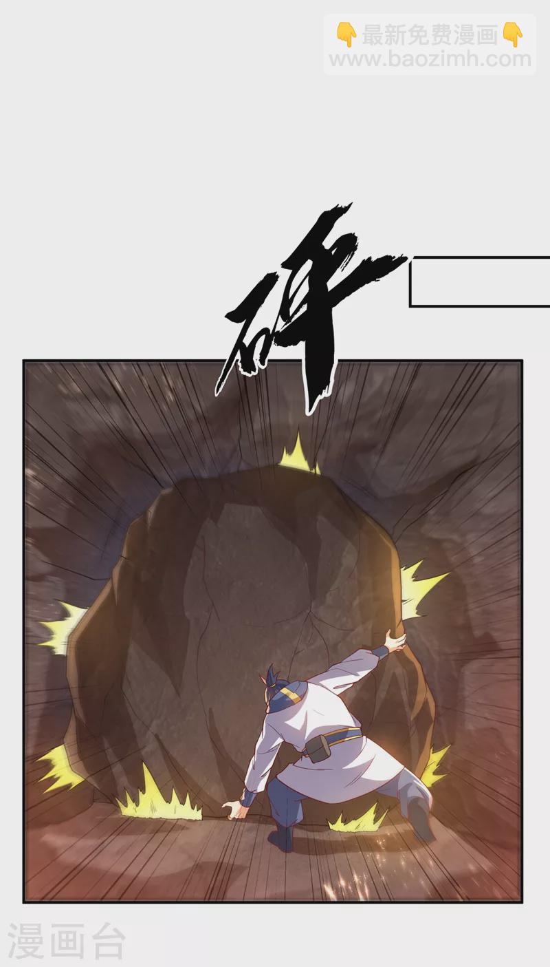 🍘武逆 第109话 炼化异晶 第14页