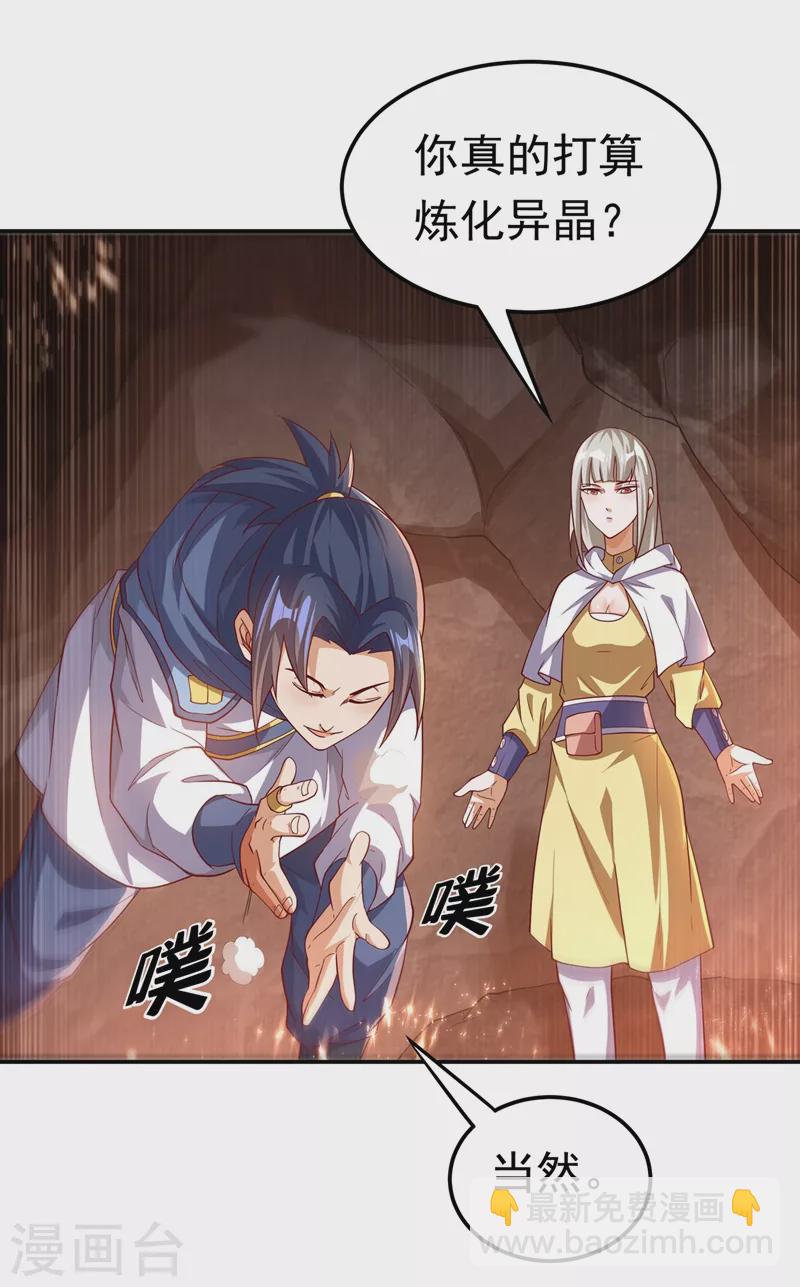 🍘武逆 第109话 炼化异晶 第15页