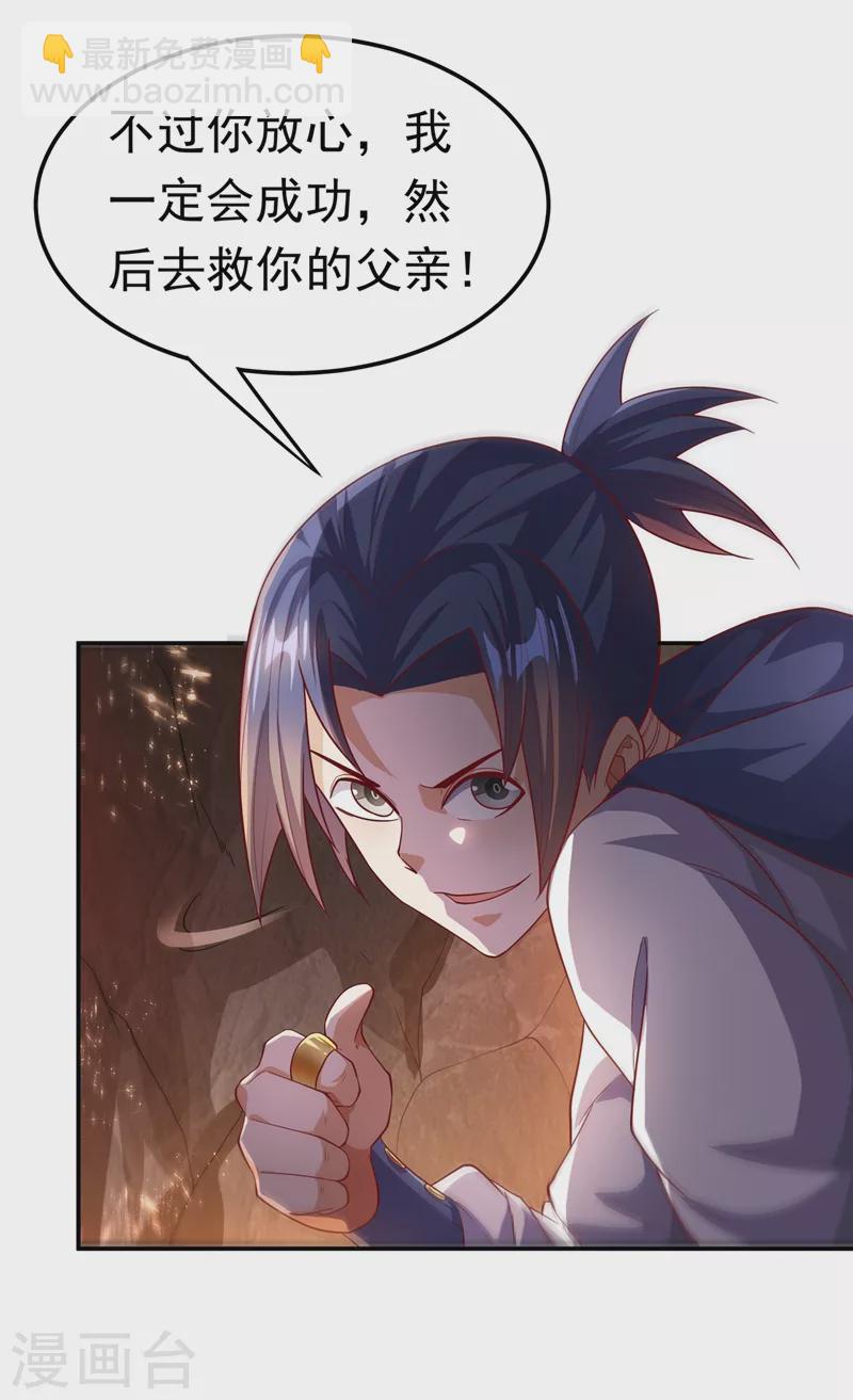 🍘武逆 第109话 炼化异晶 第16页
