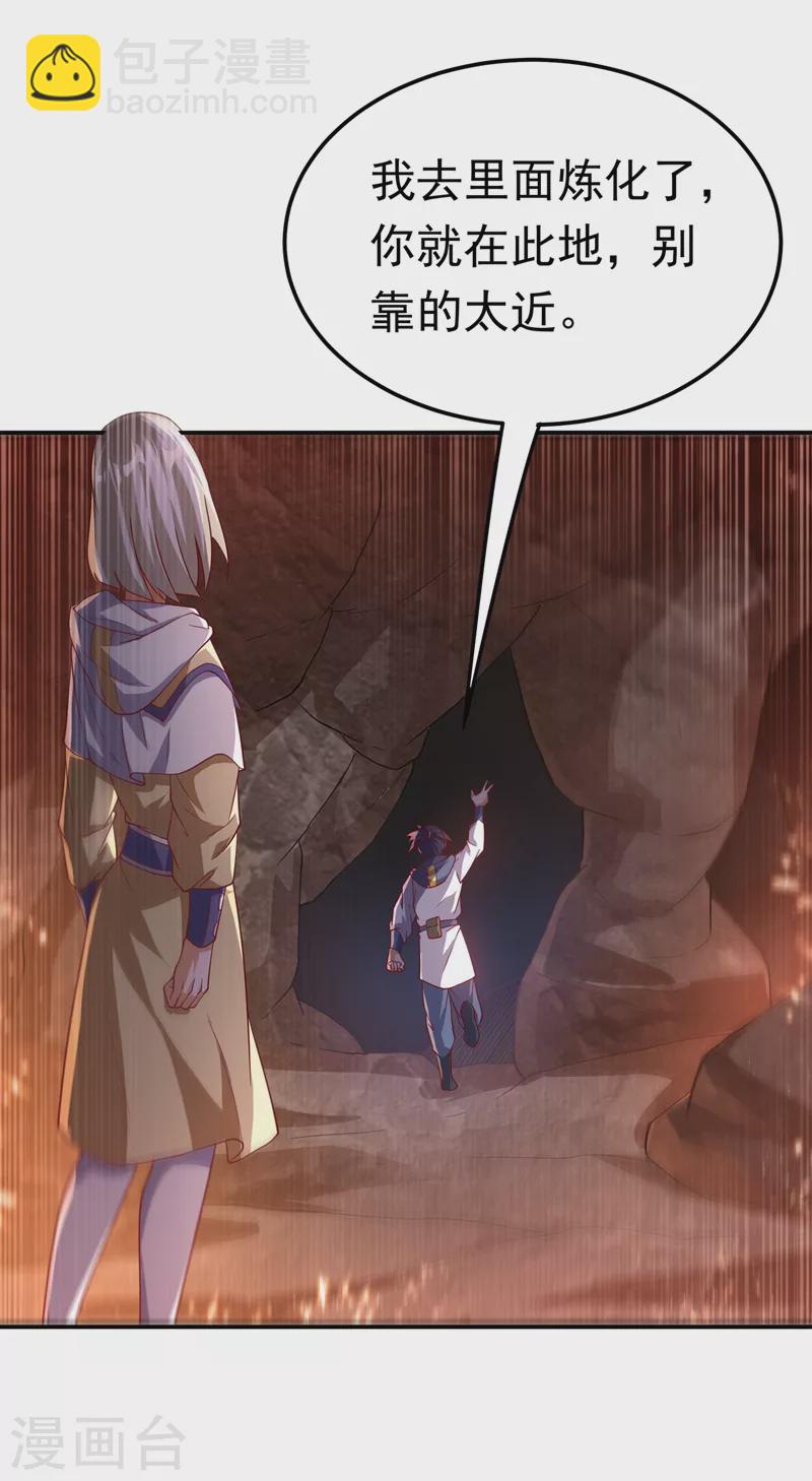 🍘武逆 第109话 炼化异晶 第17页