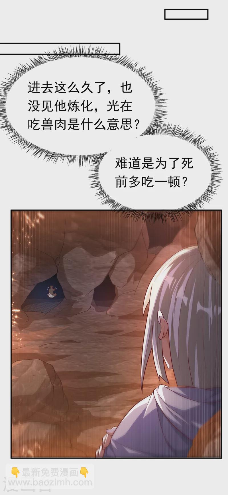 🍘武逆 第109话 炼化异晶 第18页