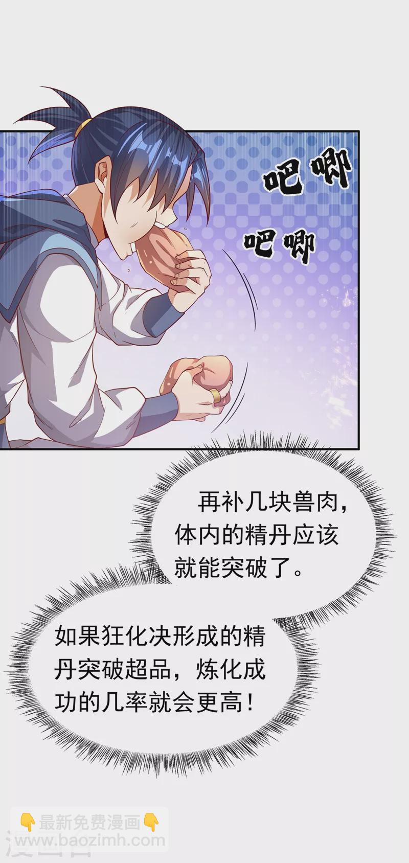 🍘武逆 第109话 炼化异晶 第19页