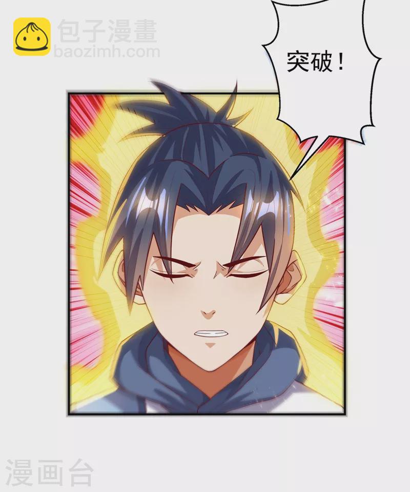 🍘武逆 第109话 炼化异晶 第21页