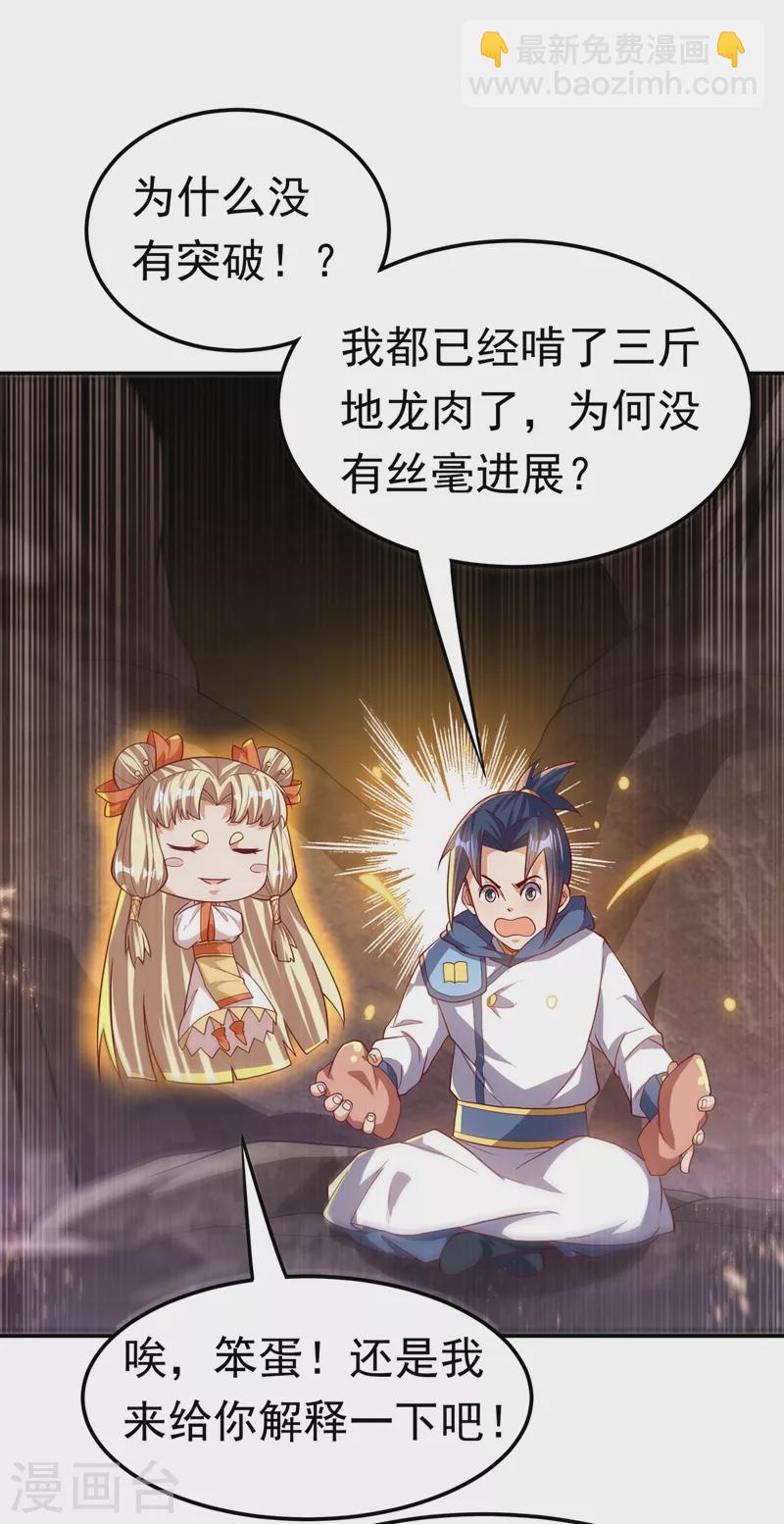 🍘武逆 第109话 炼化异晶 第22页