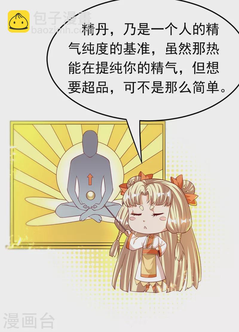 🍘武逆 第109话 炼化异晶 第23页