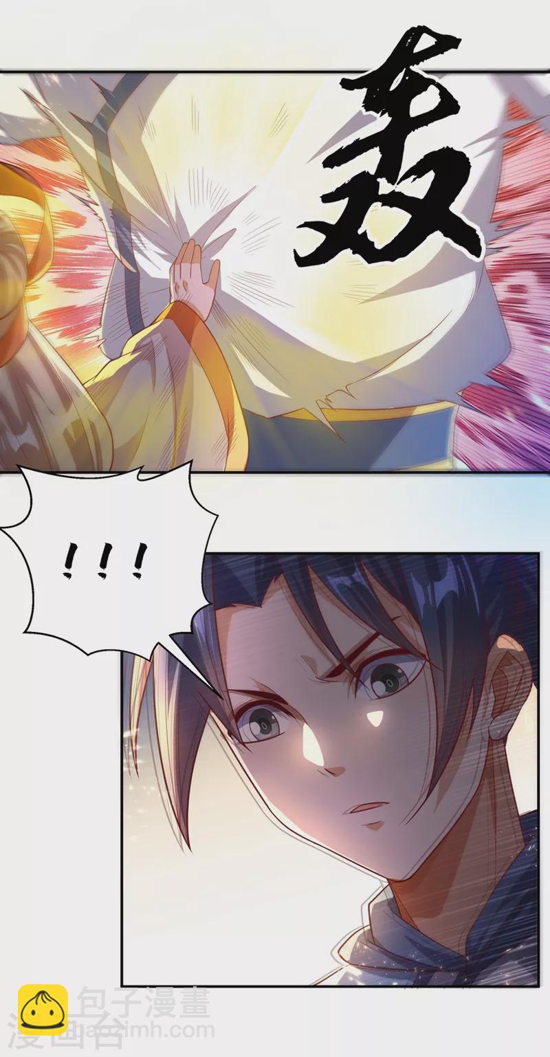 🍘武逆 第109话 炼化异晶 第26页
