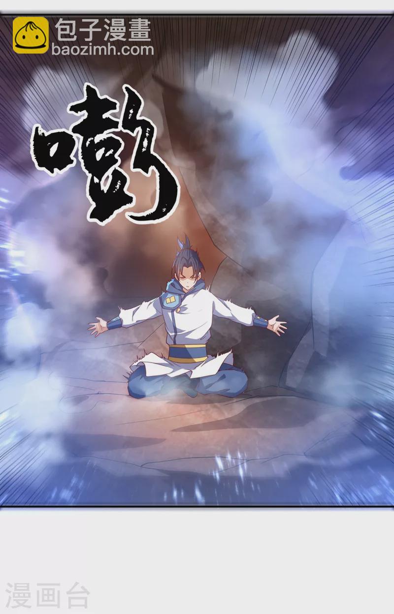 🍘武逆 第109话 炼化异晶 第30页