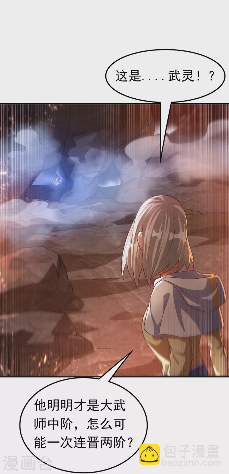 🍘武逆 第109话 炼化异晶 第31页