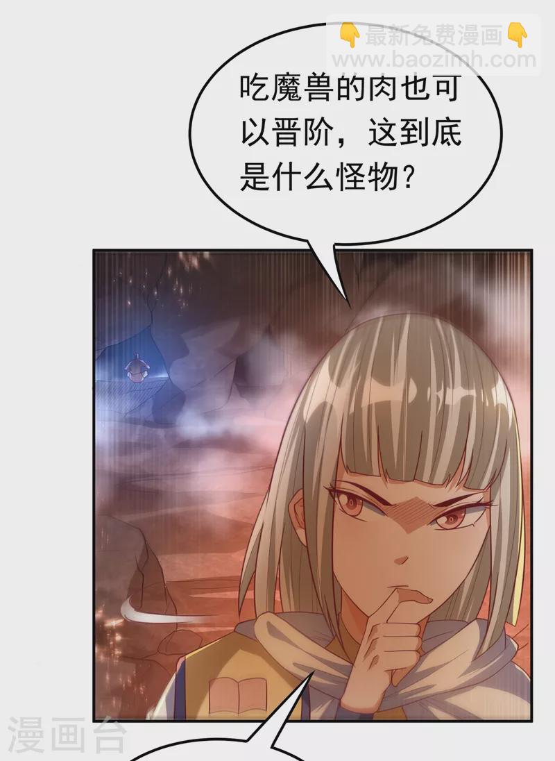 🍘武逆 第109话 炼化异晶 第32页