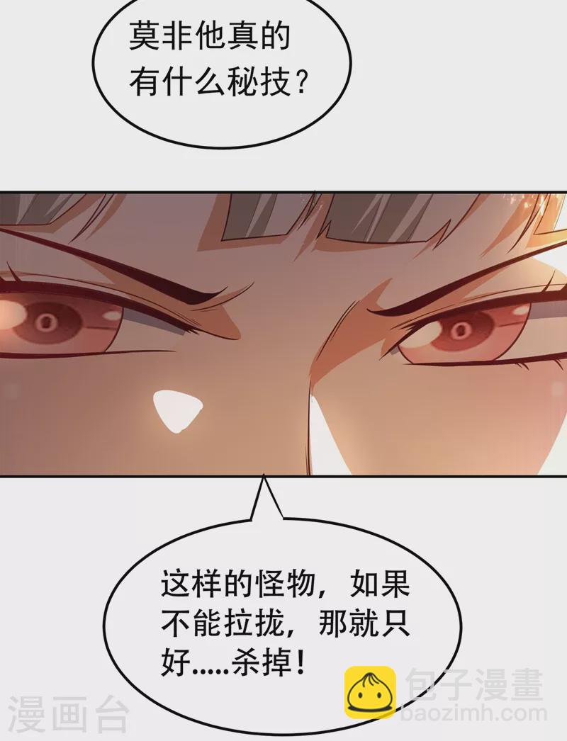 🍘武逆 第109话 炼化异晶 第33页