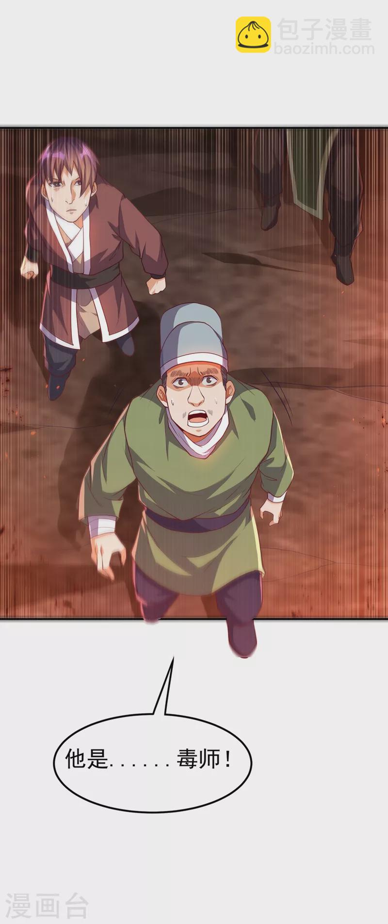 🍘武逆 第109话 炼化异晶 第7页