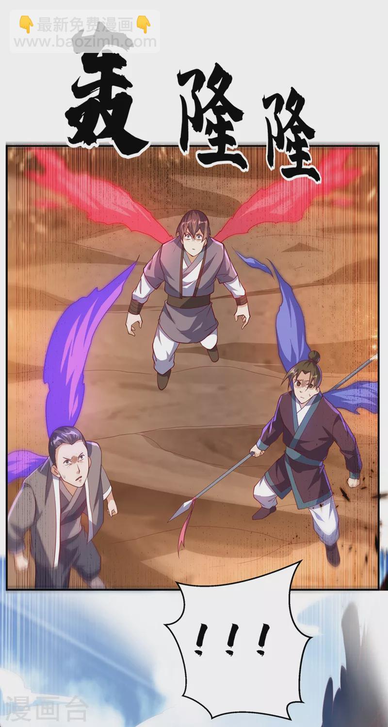 🍘武逆 第113话 得给师尊补充精气 第11页