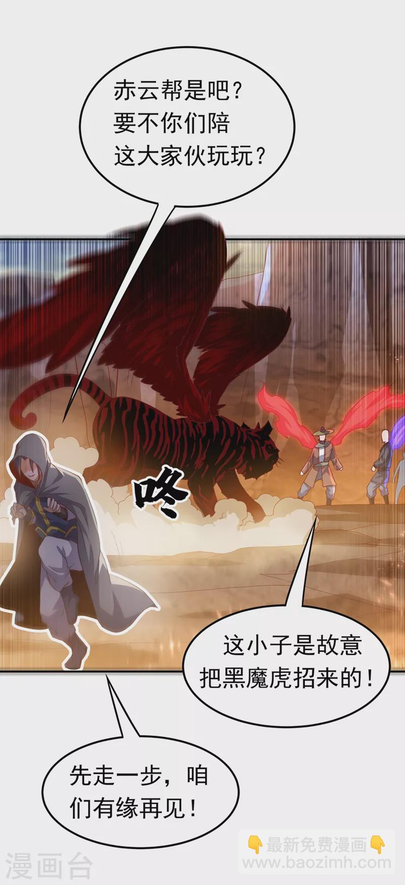 🍘武逆 第113话 得给师尊补充精气 第13页