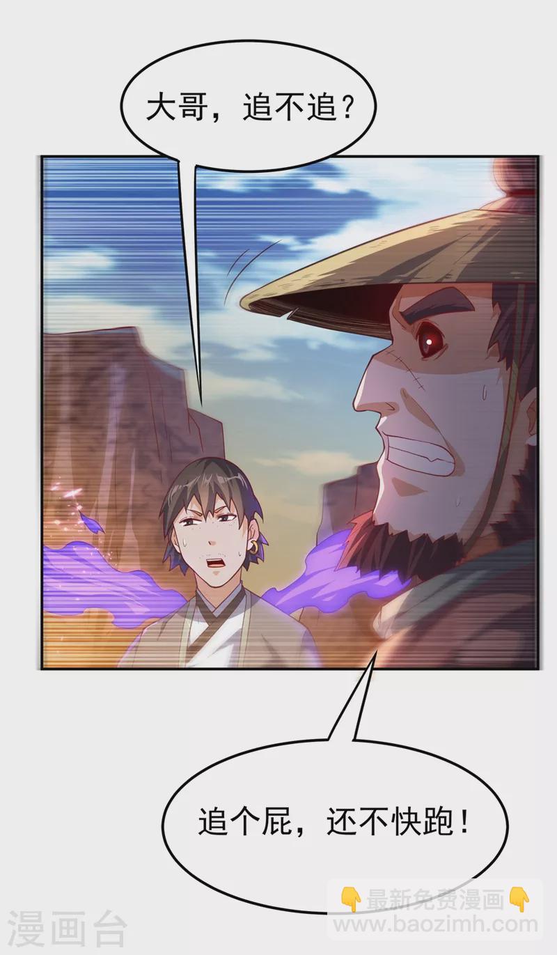 🍘武逆 第113话 得给师尊补充精气 第14页