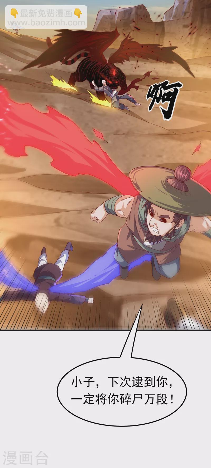 🍘武逆 第113话 得给师尊补充精气 第16页