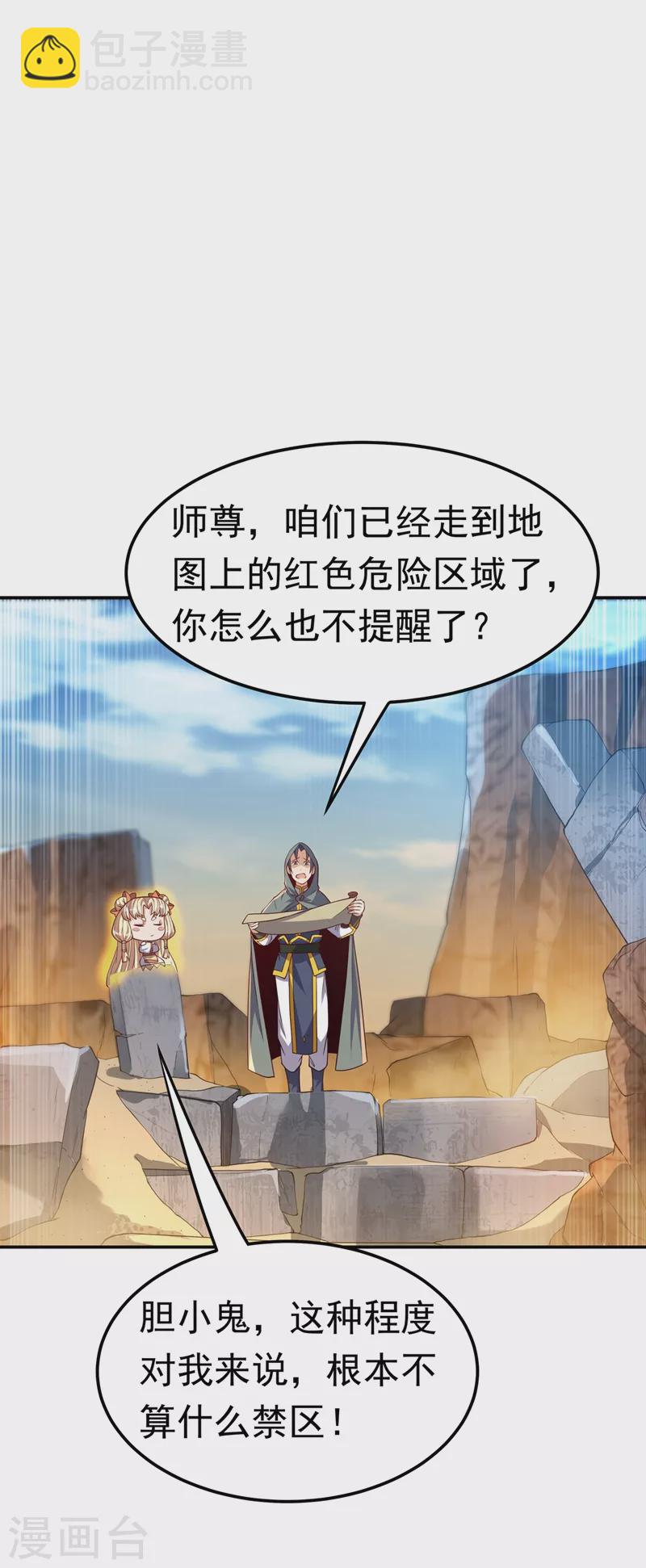🍘武逆 第113话 得给师尊补充精气 第17页