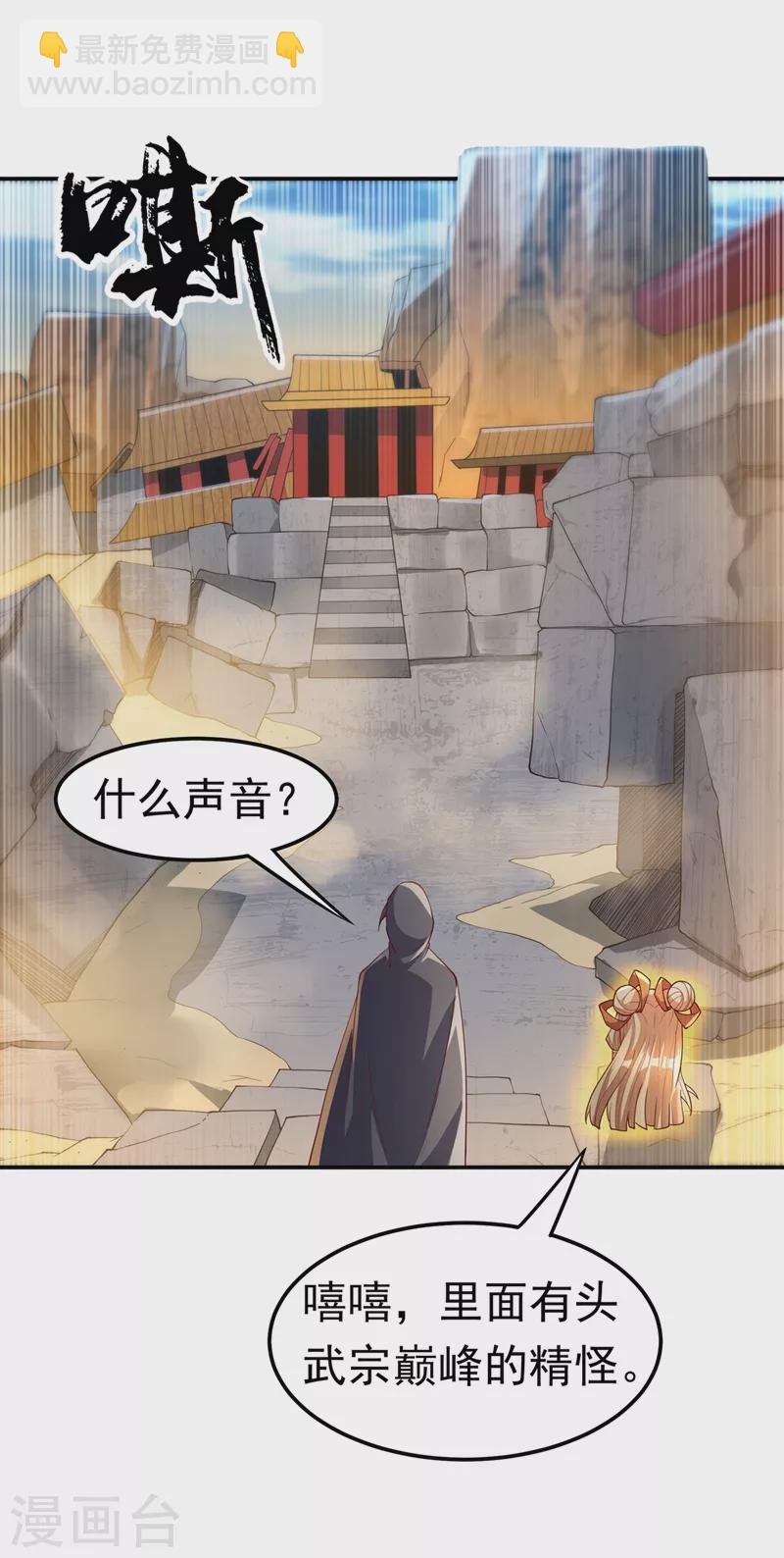🍘武逆 第113话 得给师尊补充精气 第18页
