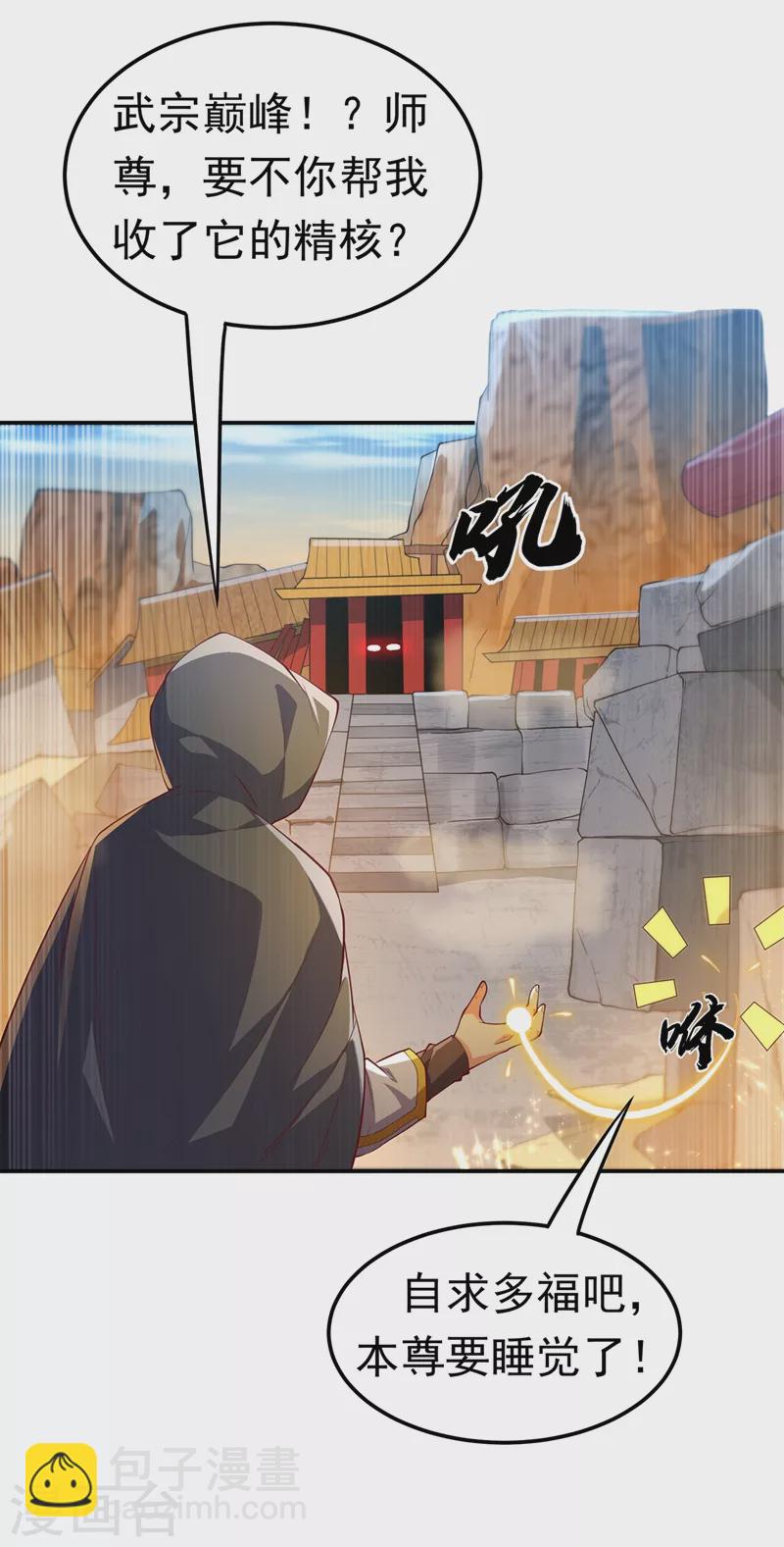 🍘武逆 第113话 得给师尊补充精气 第19页