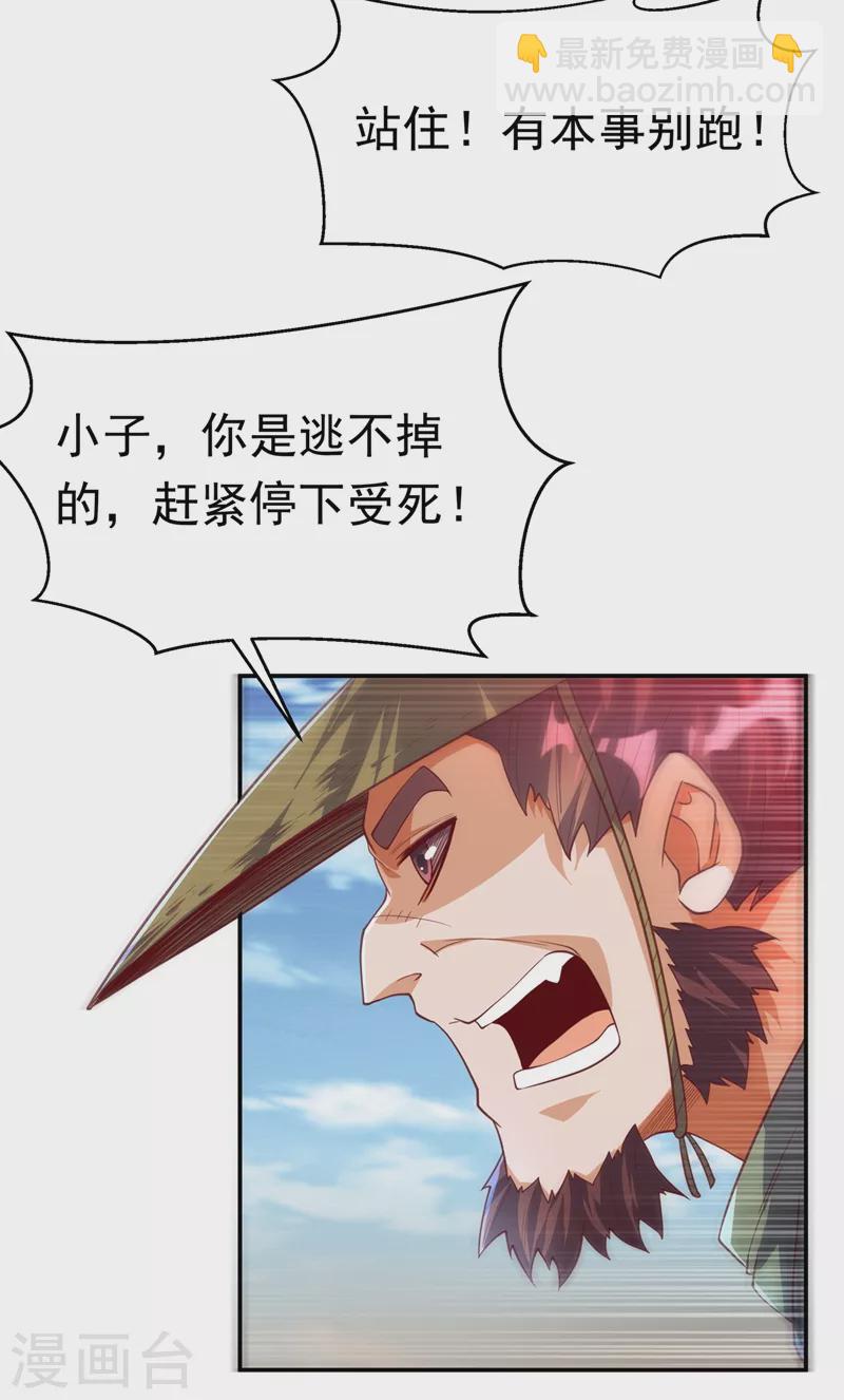 🍘武逆 第113话 得给师尊补充精气 第2页