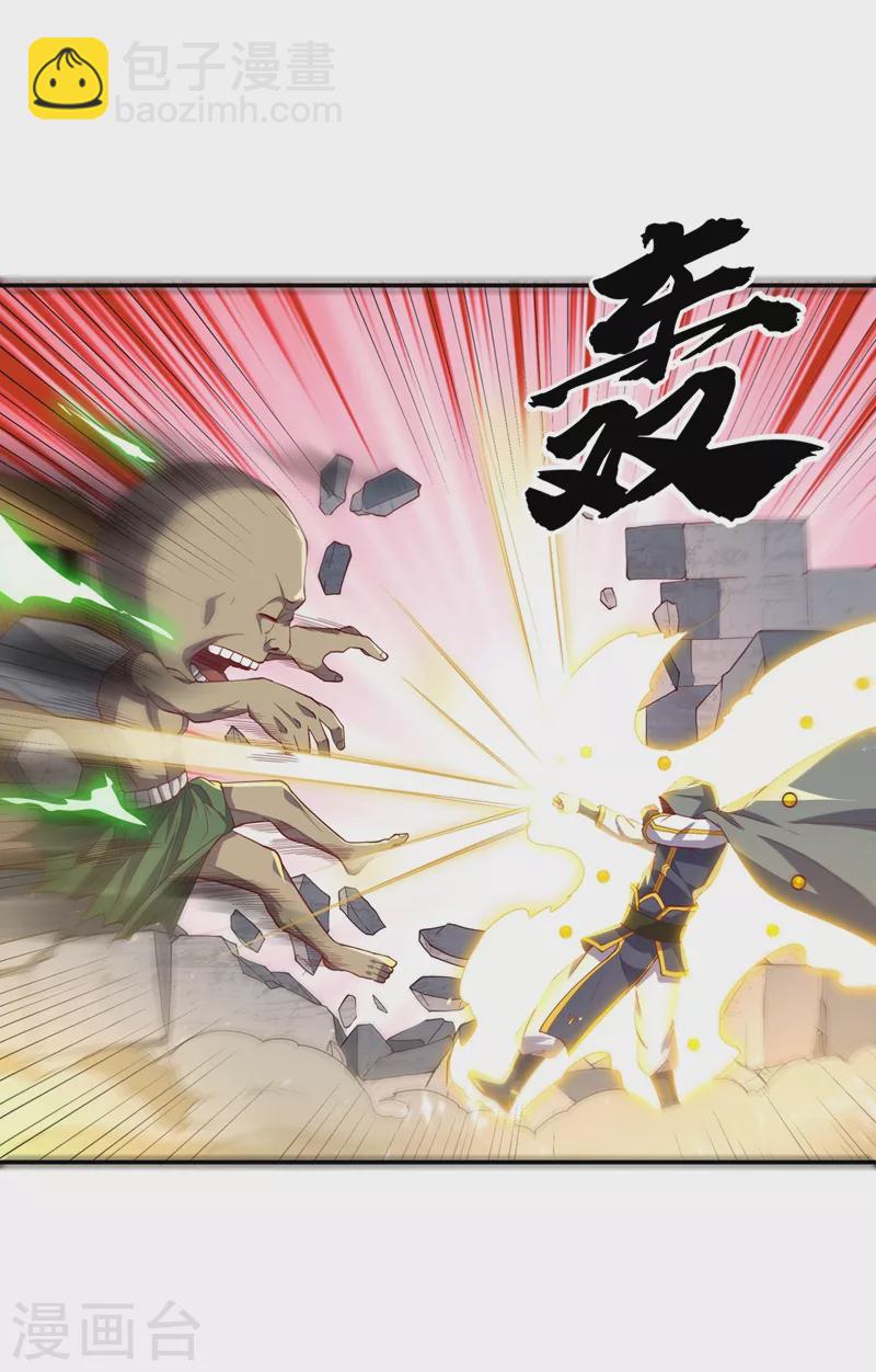🍘武逆 第113话 得给师尊补充精气 第23页