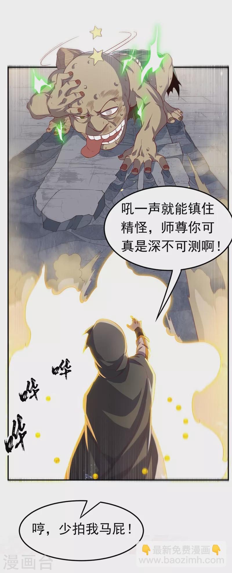 🍘武逆 第113话 得给师尊补充精气 第24页