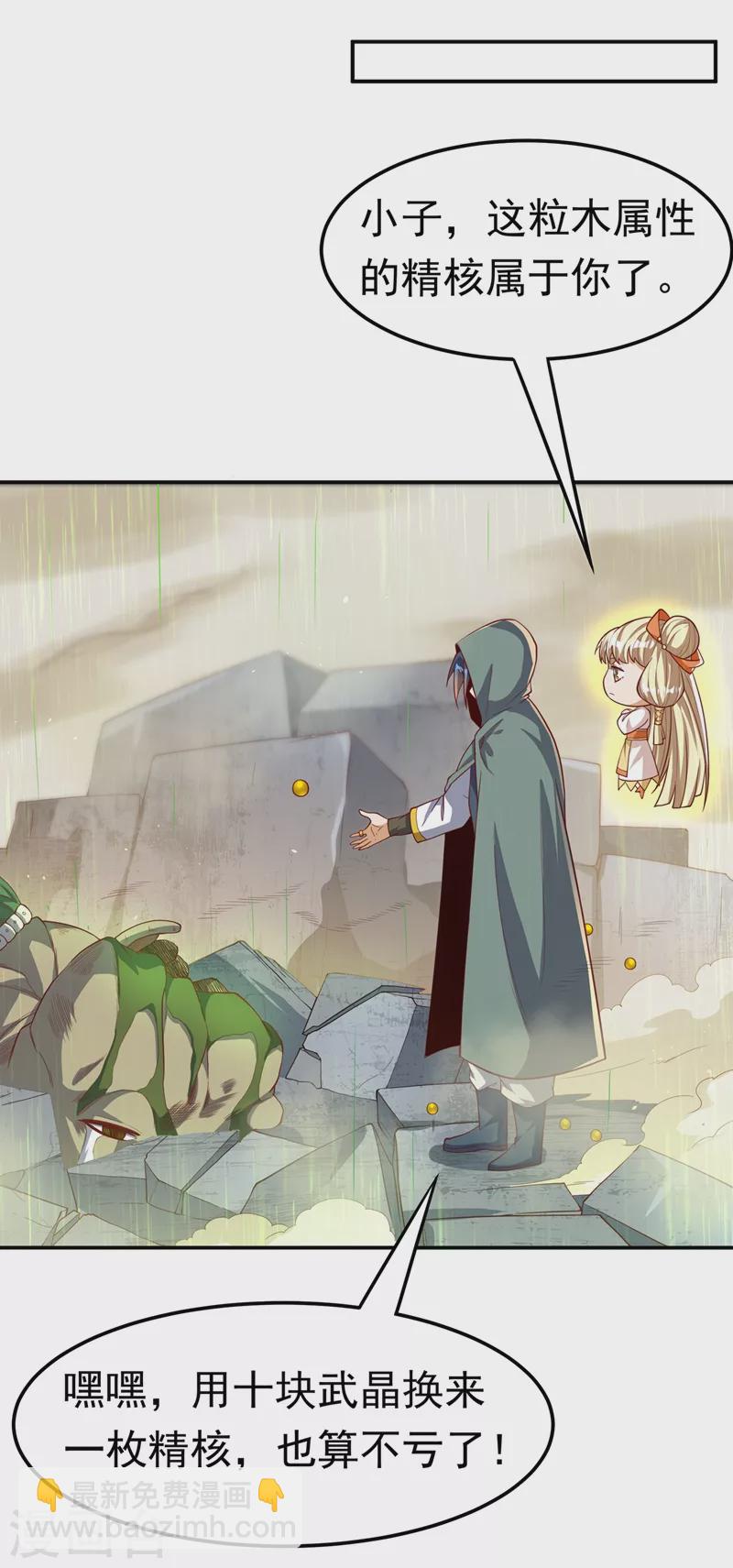 🍘武逆 第113话 得给师尊补充精气 第27页