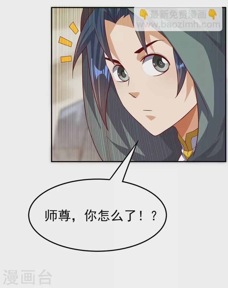 🍘武逆 第113话 得给师尊补充精气 第28页