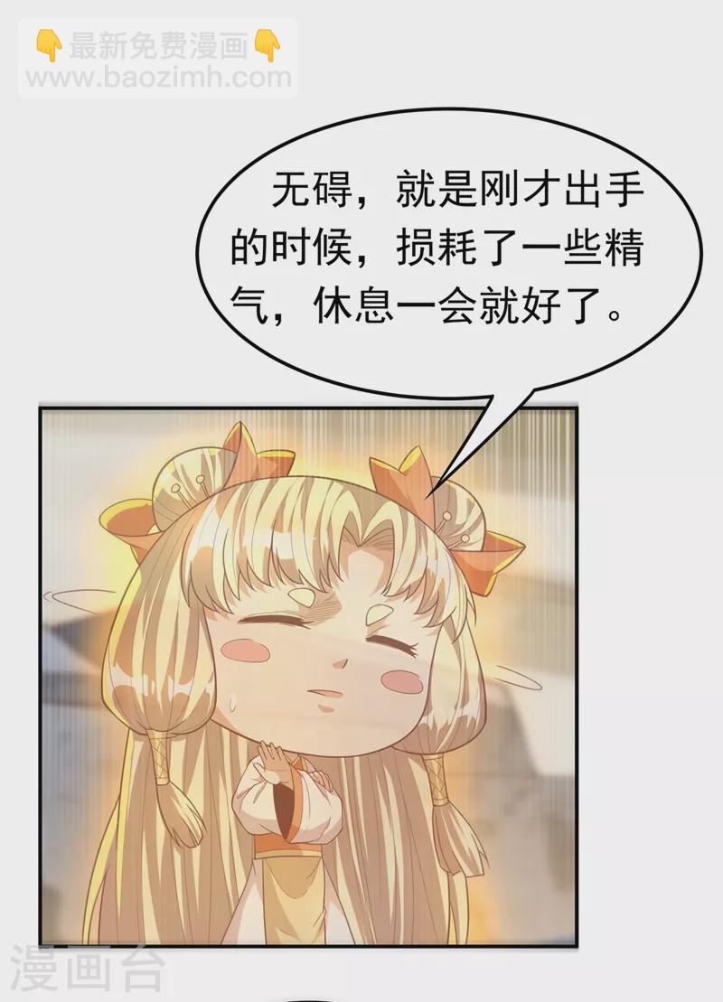 🍘武逆 第113话 得给师尊补充精气 第29页