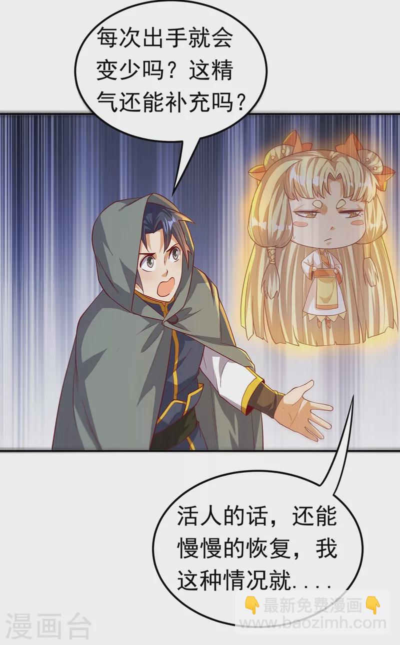 🍘武逆 第113话 得给师尊补充精气 第30页