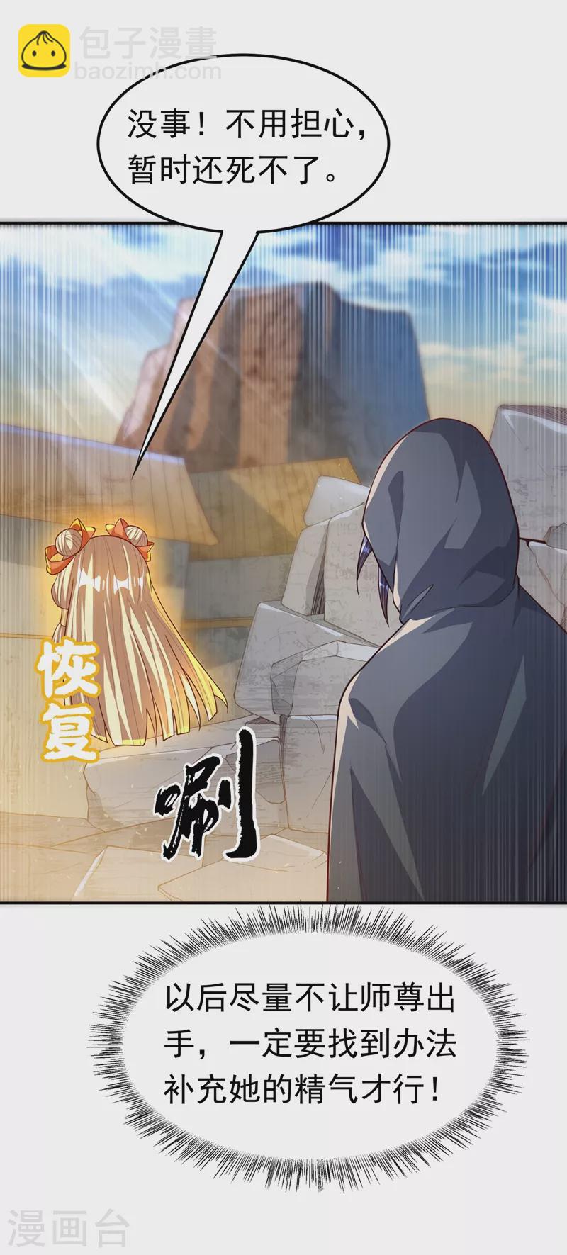 🍘武逆 第113话 得给师尊补充精气 第31页