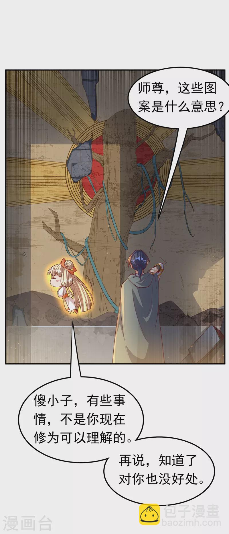 🍘武逆 第113话 得给师尊补充精气 第33页
