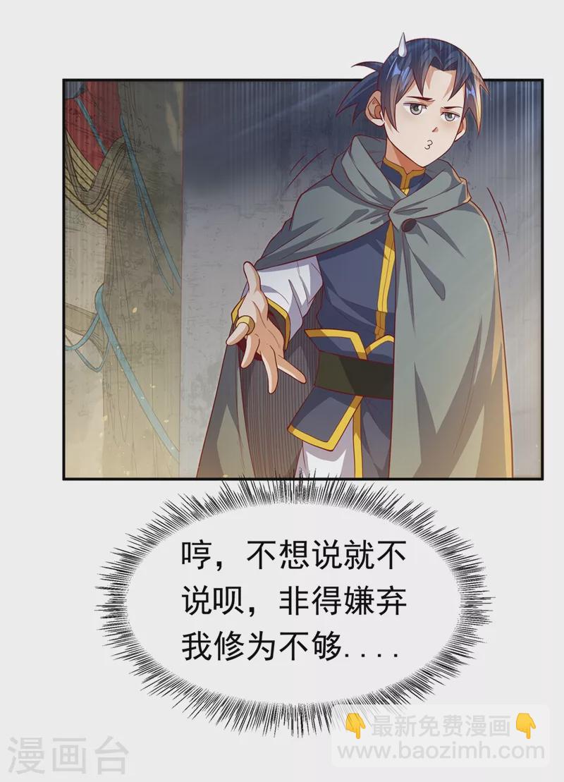 🍘武逆 第113话 得给师尊补充精气 第34页