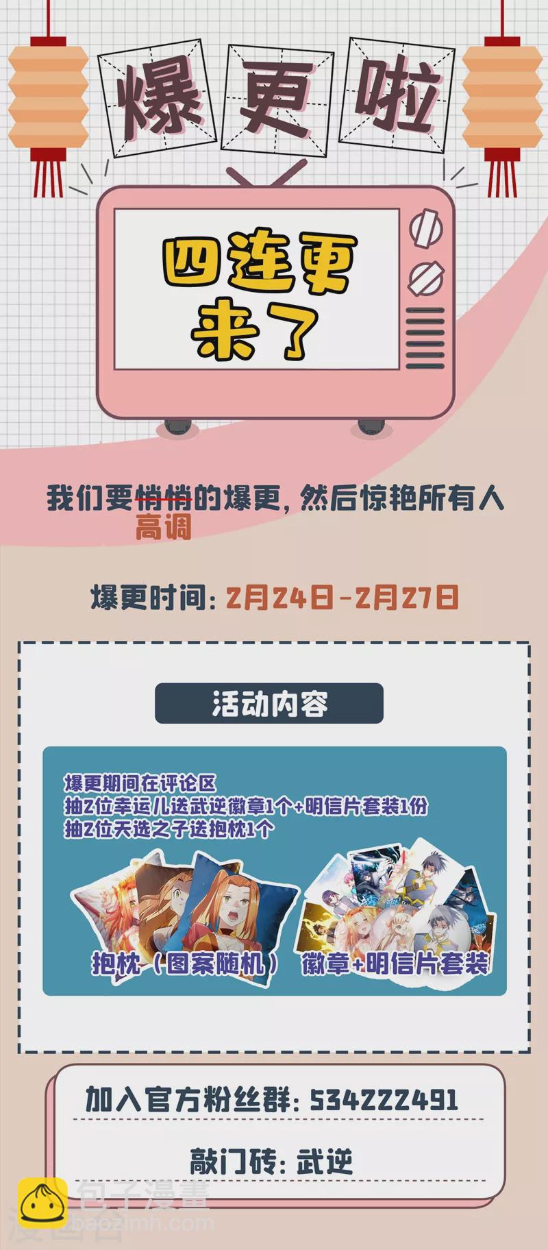 🍘武逆 第113话 得给师尊补充精气 第35页