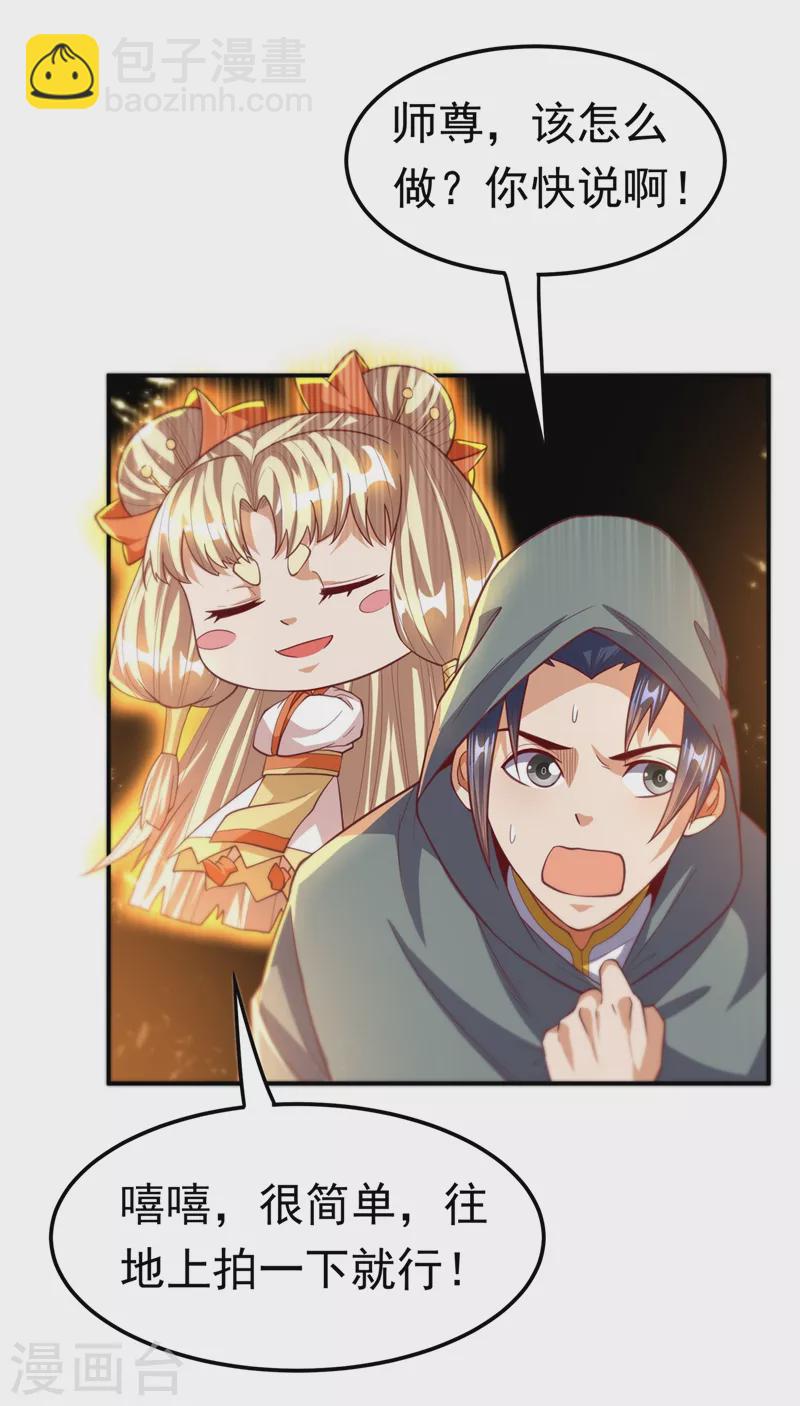 🍘武逆 第113话 得给师尊补充精气 第5页