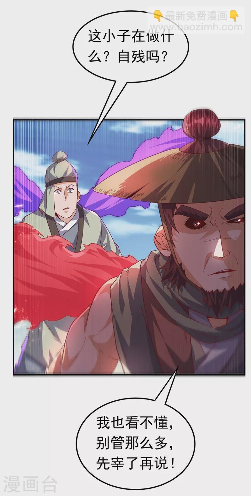 🍘武逆 第113话 得给师尊补充精气 第8页