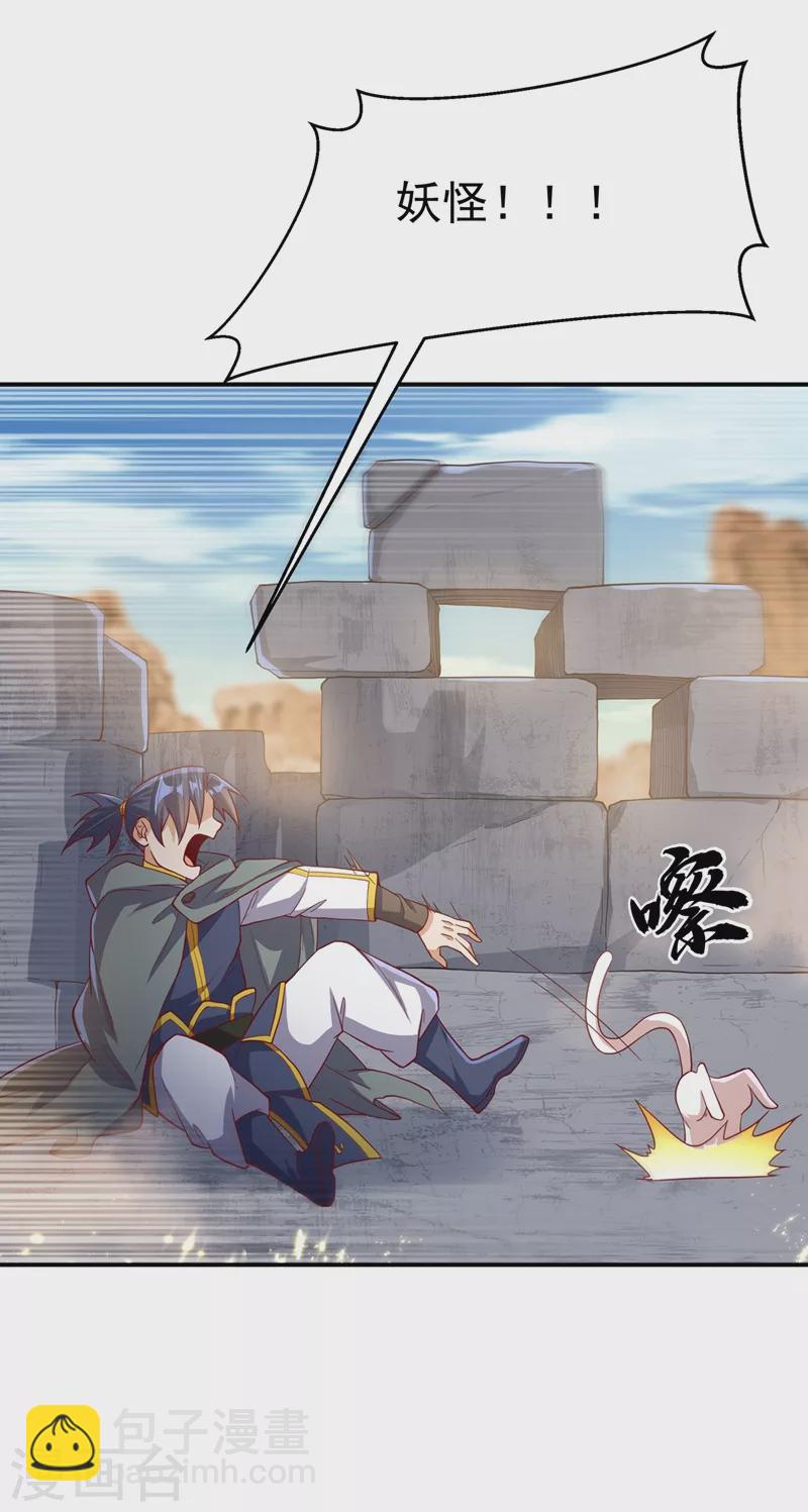 🍘武逆 第115话 我得到荒兽幼崽了！ 第11页